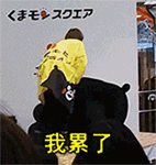 一路平安的表情8 一路平安的表情8