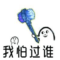 恐怖之眼搞笑版8 恐怖之眼搞笑版8