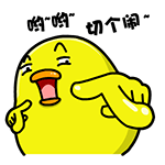 沙雕贴纸表情包专用图3 沙雕贴纸表情包专用图3
