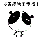 心情不好发火表情包6