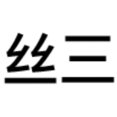 生气发火图片表情7