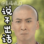 开心鬼真顽皮的表情4 开心鬼真顽皮的表情4