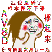 看爱情公寓5的表情4 看爱情公寓5的表情4