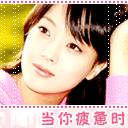 推荐10张身边的卖萌表情图10 推荐10张身边的卖萌表情图10