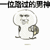 滑稽表情包圆形3 滑稽表情包圆形3