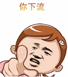 8张一些的沙雕表情5 8张一些的沙雕表情5