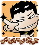 甩骰子恶搞表情9 甩骰子恶搞表情9