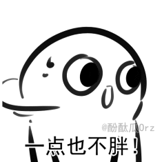 暴走漫画经典表情8 暴走漫画经典表情8