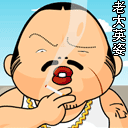 暴走表情你很棒2 暴走表情你很棒2