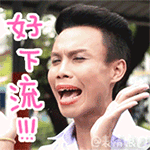 吴青峰沙雕表情包3 吴青峰沙雕表情包3