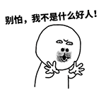 黄夏温近期表情包1 黄夏温近期表情包1