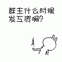 骑在头上的动漫表情包6