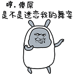 暴走表情就是帅3 暴走表情就是帅3