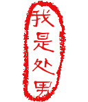 一个红眼动漫妹子的表情包13 一个红眼动漫妹子的表情包13