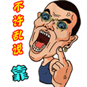 张学友小孩子表情包2 张学友小孩子表情包2