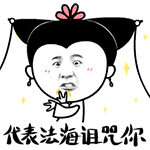 李秀根经典表情8 李秀根经典表情8