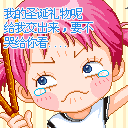 奇葩网名沙雕表情1 奇葩网名沙雕表情1