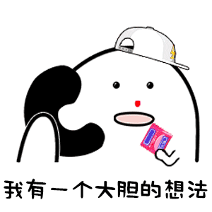 沙雕表情偷心盗贼不请自来2 沙雕表情偷心盗贼不请自来2