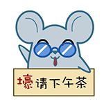 周深表情包动图新手驾到7