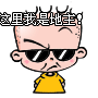 熙熙搞笑表情包4 熙熙搞笑表情包4