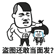 超经典表情包9 超经典表情包9