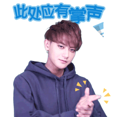 爱情公寓朱正廷表情包回应14 爱情公寓朱正廷表情包回应14