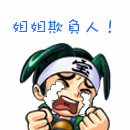 精选10组好痛的鄙视表情5 精选10组好痛的鄙视表情5