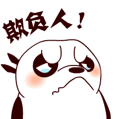 一群熊猫人表情包11