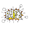 略略略动态表情包5 略略略动态表情包5