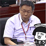 台媒表情包5 台媒表情包5