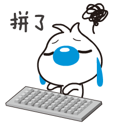 负心汉文字表情2