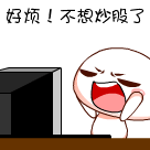先祖表情包8 先祖表情包8