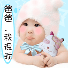 推荐8张包手绘的微信表情包12 推荐8张包手绘的微信表情包12