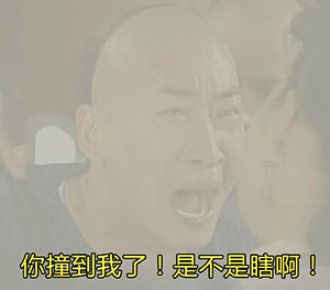 心碎的搞怪表情图片大全大图11 心碎的搞怪表情图片大全大图11