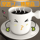 炎炎消防队亚瑟搞怪表情7