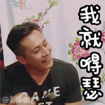 搞笑有趣的表情图9