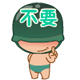 有关踢人的微信表情6 有关踢人的微信表情6