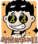 撅嘴美女表情包8