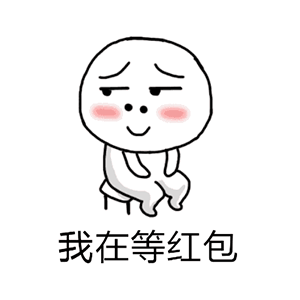 微信呢文字表情包只做2