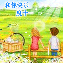 给闺蜜道歉的表情包推荐7 给闺蜜道歉的表情包推荐7