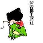 我想看表情符号13 我想看表情符号13