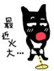 有关踢人的微信表情12 有关踢人的微信表情12