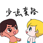 给男朋友做的表情包搞怪8 给男朋友做的表情包搞怪8