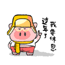 推荐15张遵守纪律的个性表情1 推荐15张遵守纪律的个性表情1