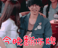 开始你的表演出自哪个综艺1