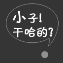 爱情公寓张伟陶醉表情包3