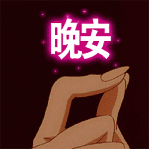 黑眼圈文字表情包1 黑眼圈文字表情包1