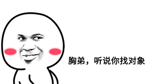 开心的表情包2 开心的表情包2