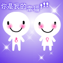 qq阳光柴表情群青是也4