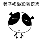 精选15组遗憾的微信表情包7 精选15组遗憾的微信表情包7